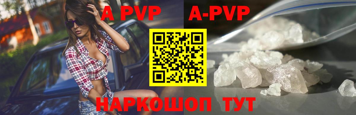 A-PVP VHQ Учалы