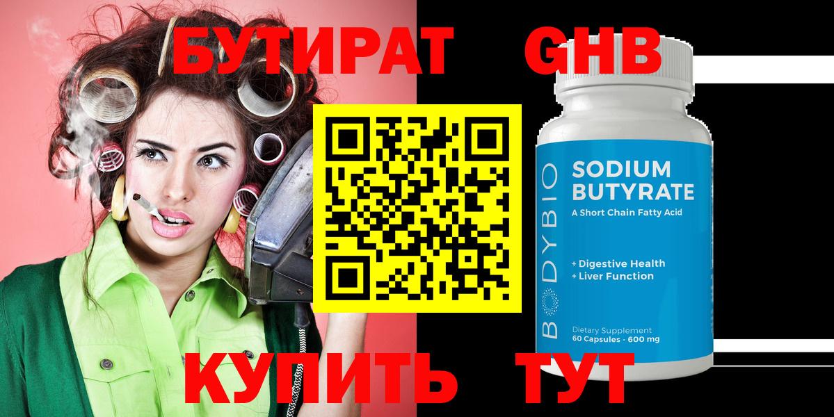 Бутират GHB Учалы