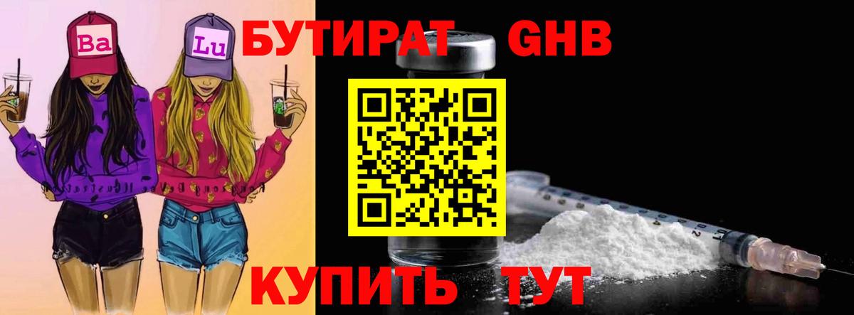 БУТИРАТ Butirat  Вход с VPN  Учалы 