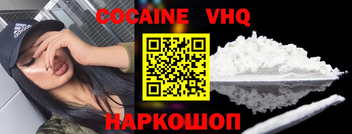 КОКАИН VHQ Учалы