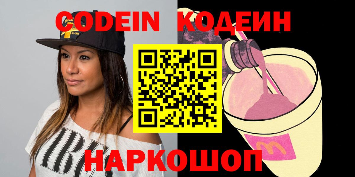 Кодеин напиток Lean (лин)  Вход с VPN  Учалы  Кодеин Purple Drank 