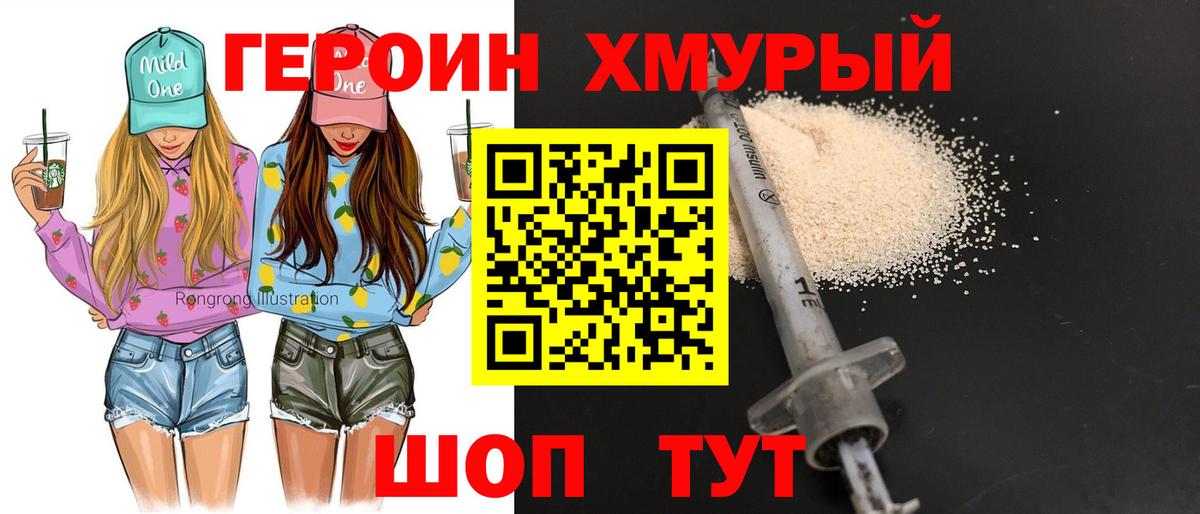 ГЕРОИН  Героин афганец  Вход с VPN  Учалы 