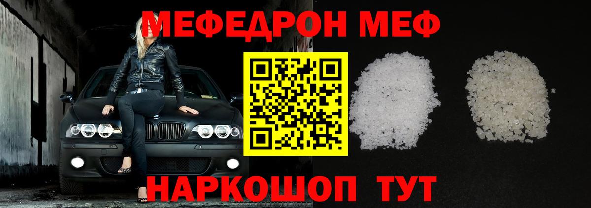 Меф мяу мяу кристаллы Учалы