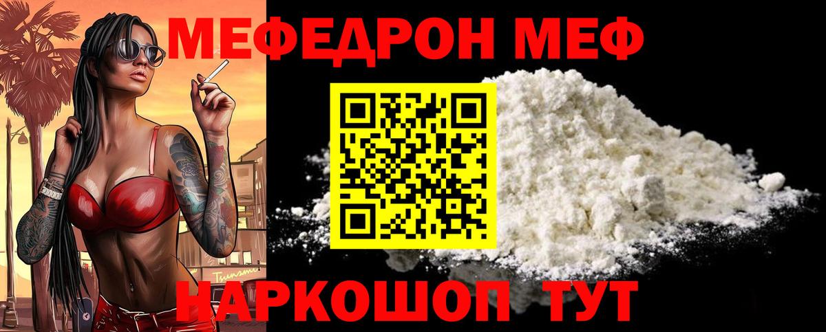 Мефедрон мяу мяу  МЯУ-МЯУ мяу мяу  Учалы  МЕФ  Вход с VPN 